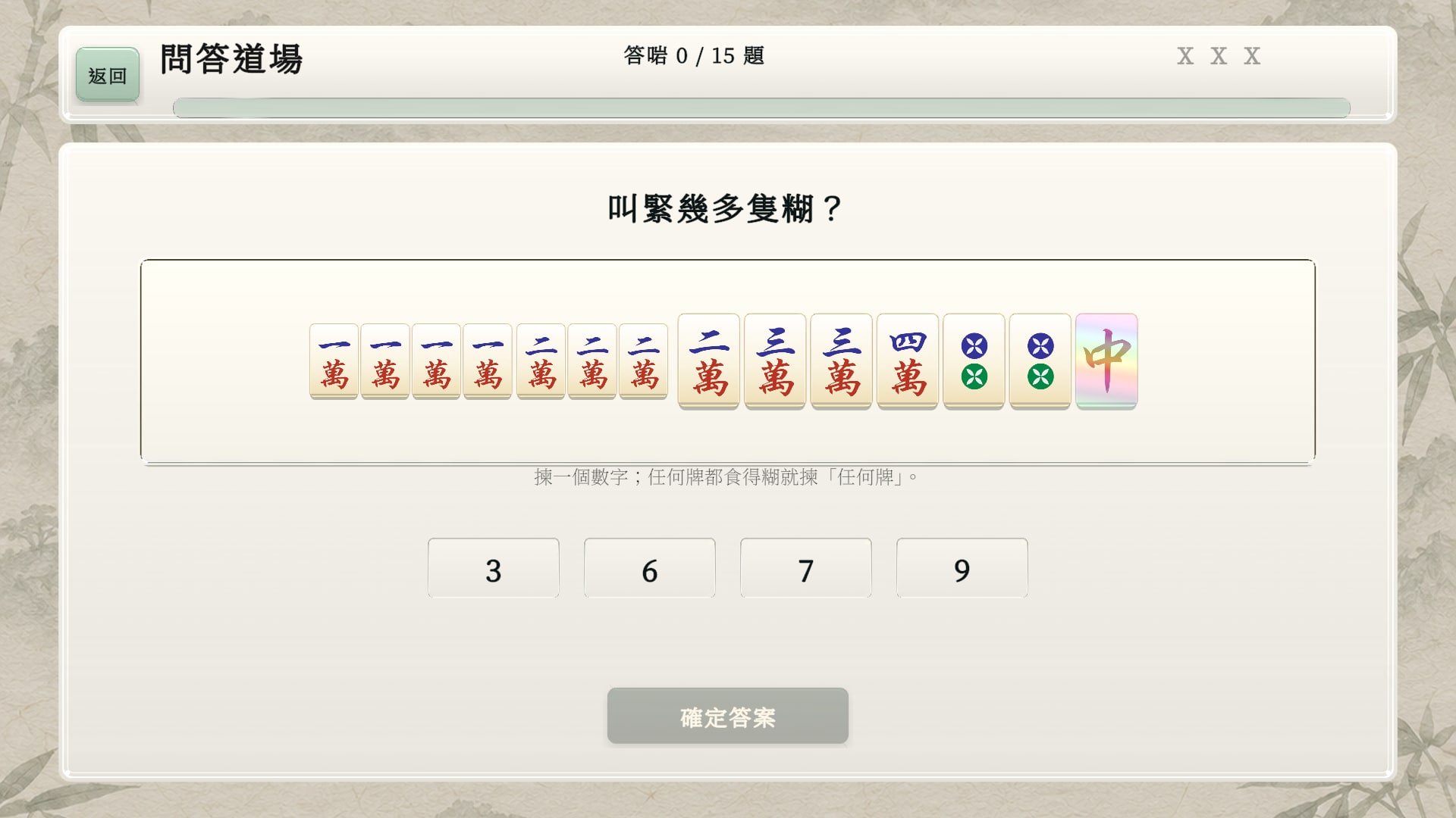 玉石晨光主題的問答道場，題目是叫緊幾多隻糊